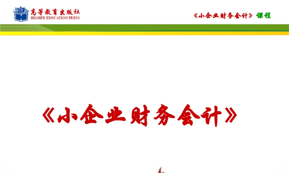 任务三处置固定资产的核算.ppt