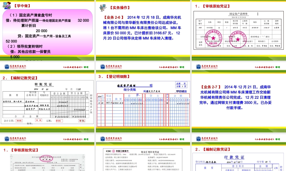 任务三处置固定资产的核算.ppt