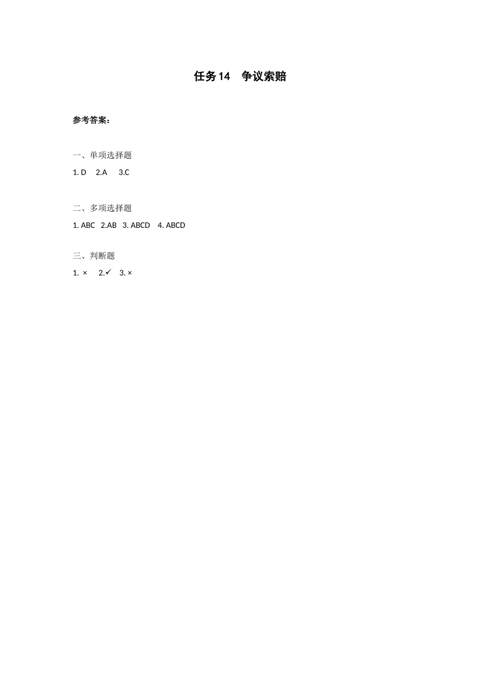 任务14习题答案.docx_第1页