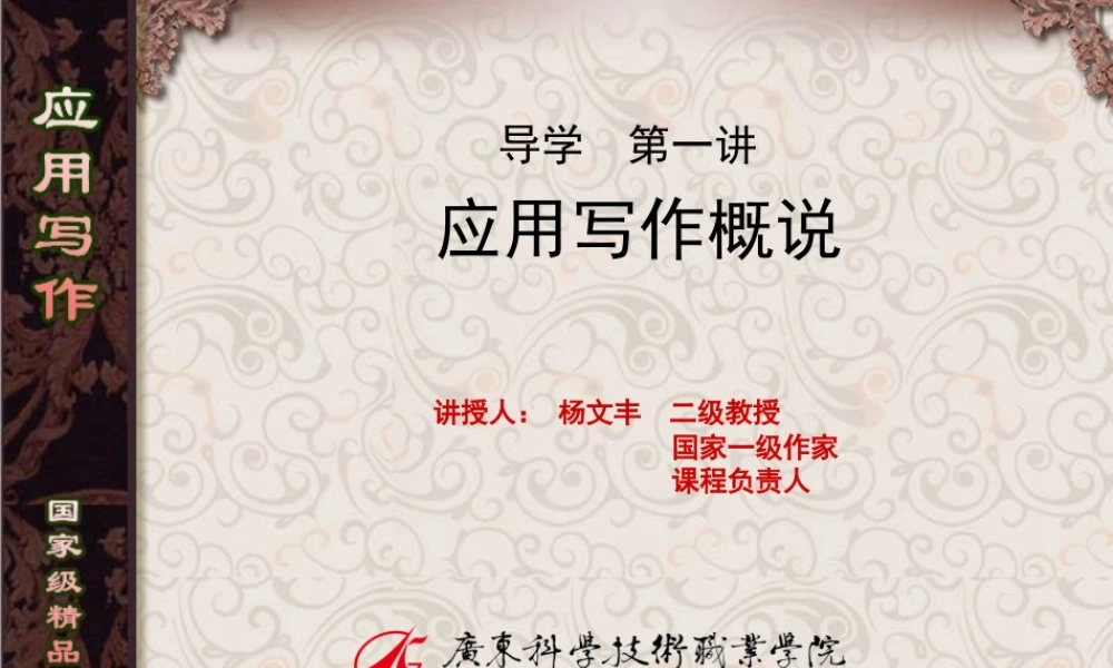 模块一 导学第一讲概说.ppt