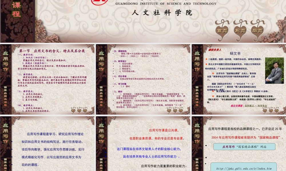 模块一 导学第一讲概说.ppt