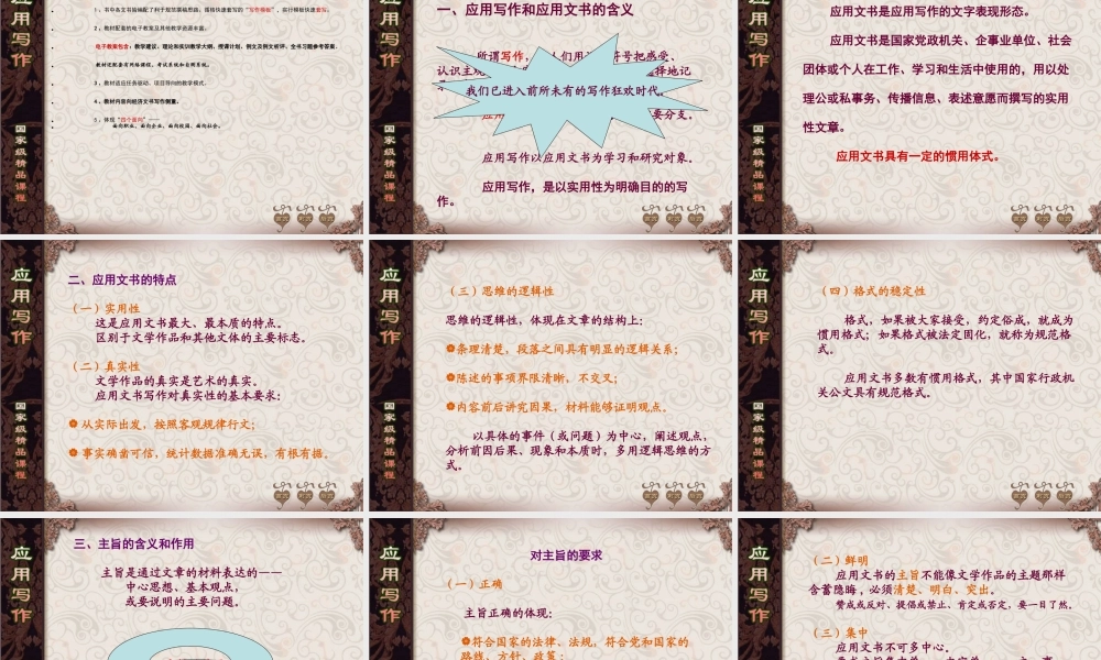 模块一 导学第一讲概说.ppt