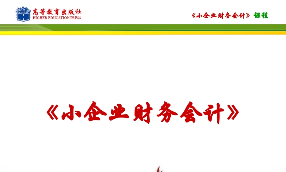 任务一取得固定资产的核算.ppt