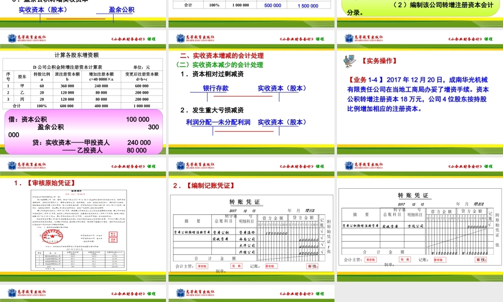 任务二实收资本增减变动的核算.ppt