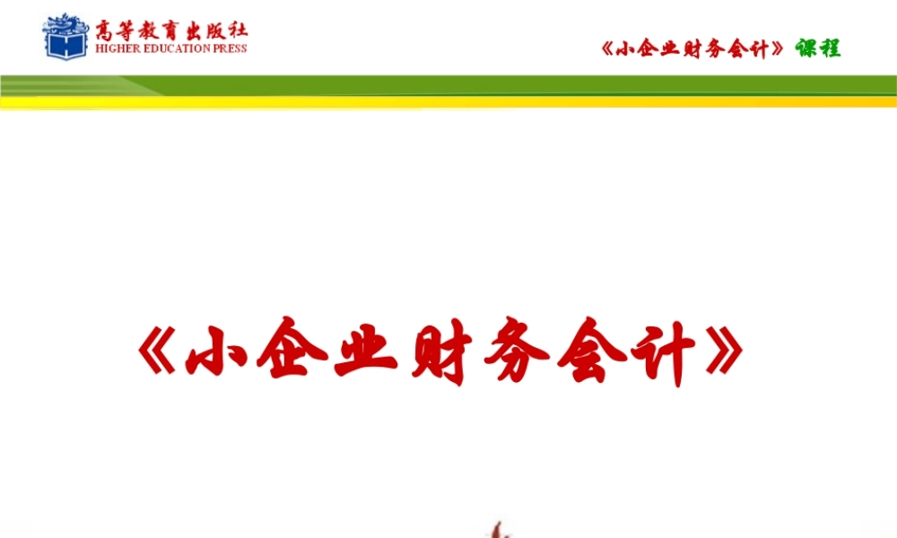 任务一 原材料按实际成本计价的核算.ppt