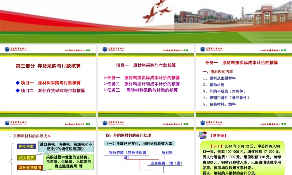 任务一 原材料按实际成本计价的核算.ppt