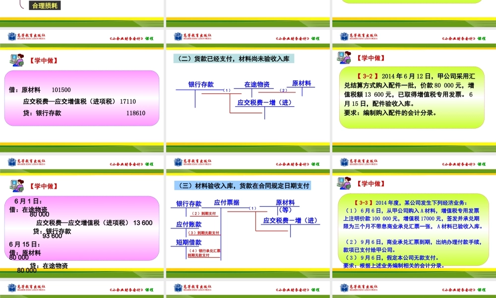 任务一 原材料按实际成本计价的核算.ppt
