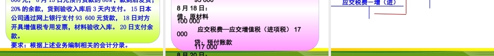 任务一 原材料按实际成本计价的核算.ppt