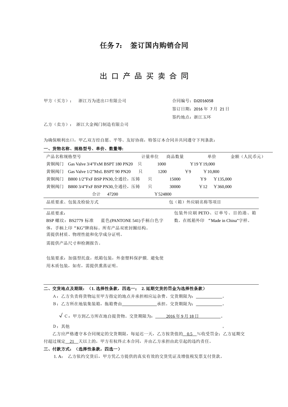 任务7实训解析.docx_第1页