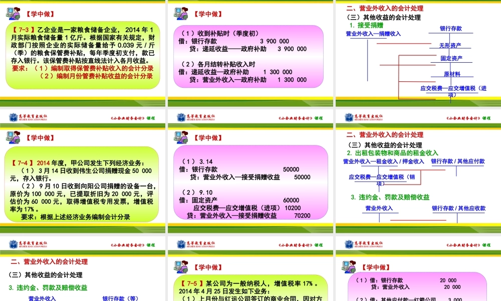 任务一营业外收入的核算.ppt