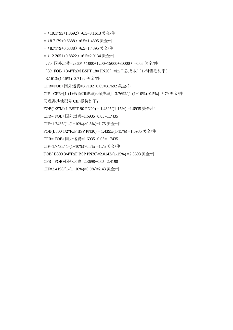 任务4实训解析.docx_第2页