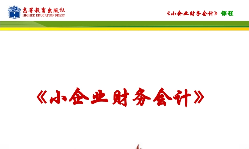 任务二 长期借款的核算.ppt