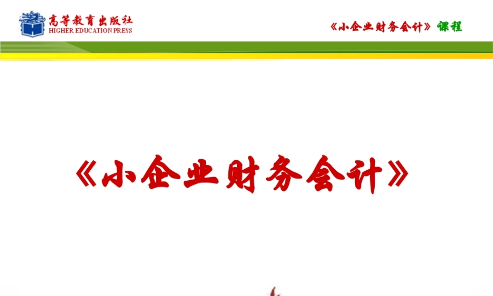 任务三 提供劳务收入的核算.ppt