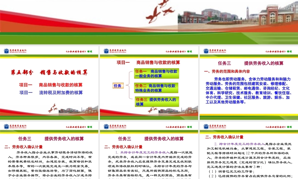 任务三 提供劳务收入的核算.ppt