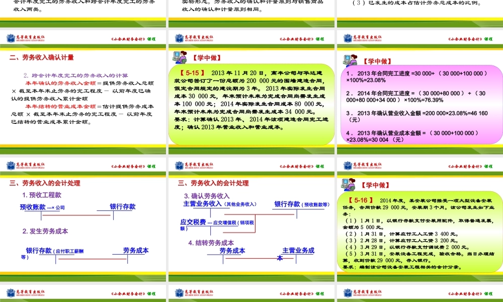 任务三 提供劳务收入的核算.ppt