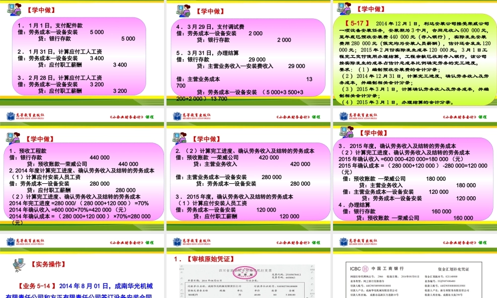 任务三 提供劳务收入的核算.ppt