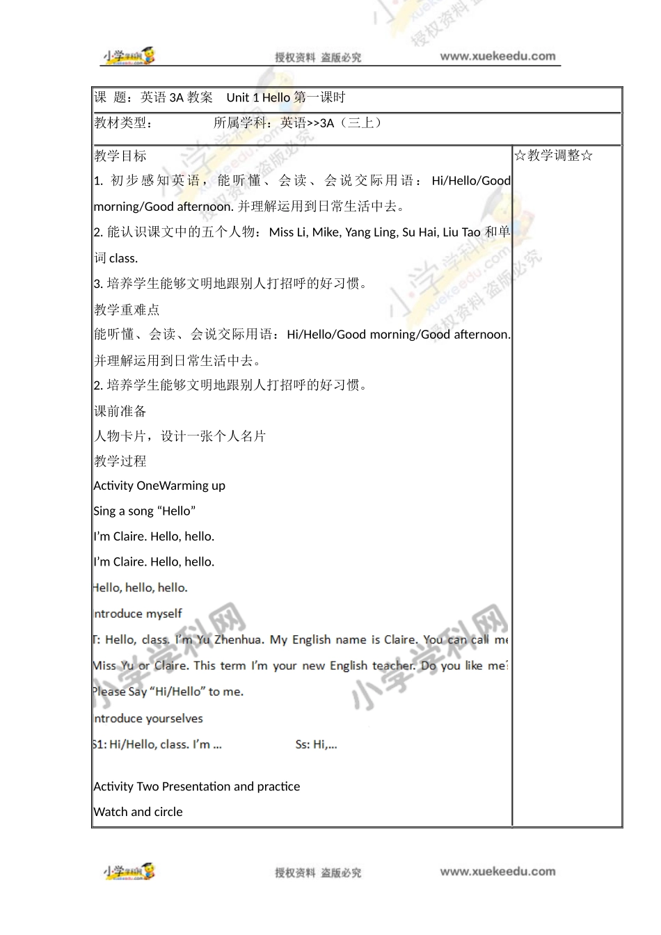 三年级上英语教案-Unit 1 Hello第一课时译林版（三起）.doc_第1页