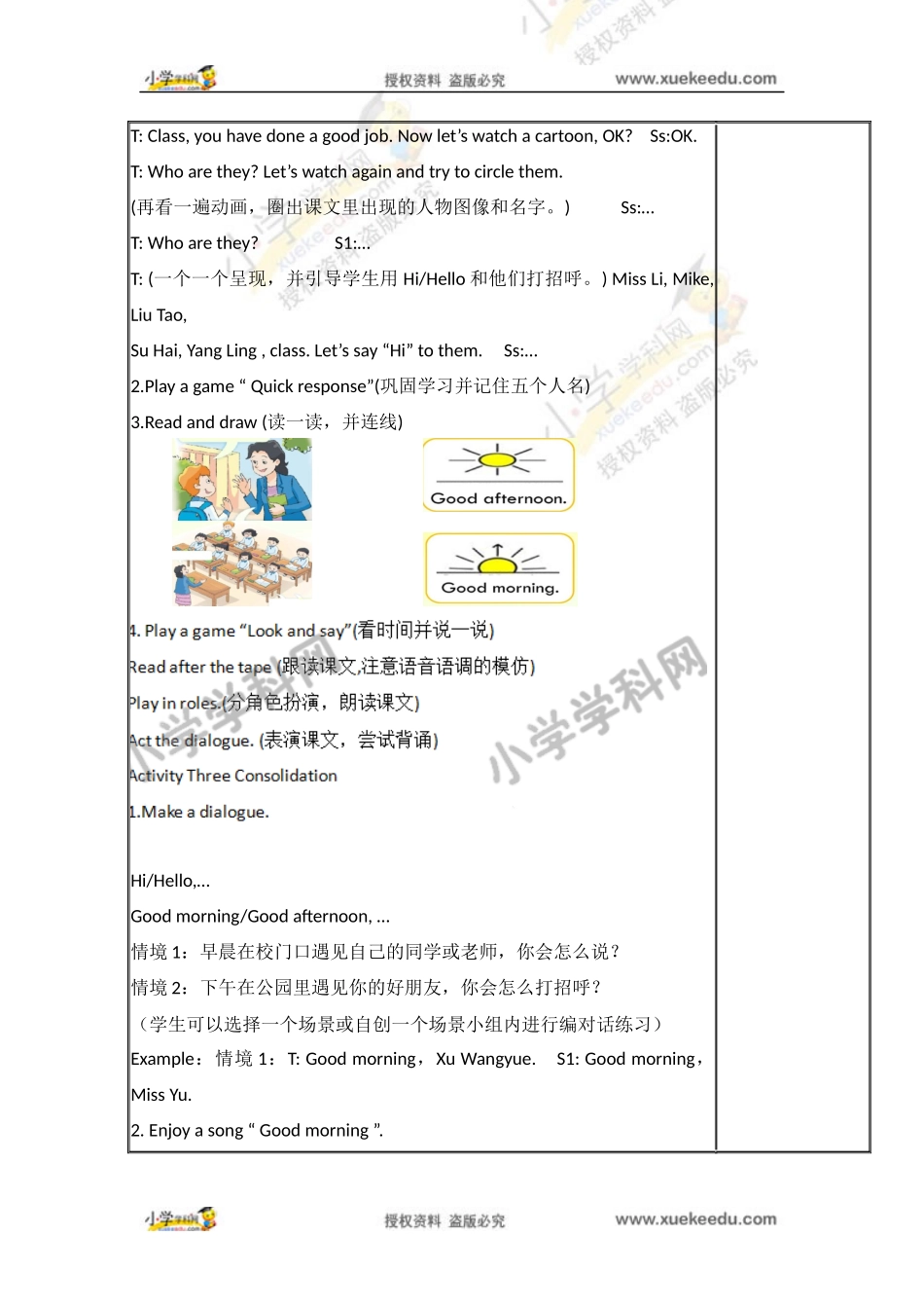 三年级上英语教案-Unit 1 Hello第一课时译林版（三起）.doc_第2页