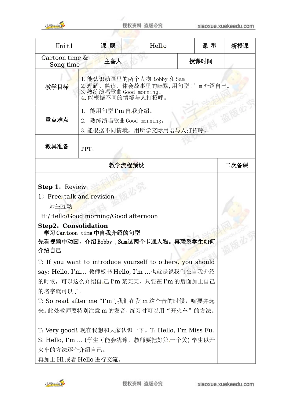 三年级上英语教案-Unit1 Hello 1牛津译林版二.doc_第1页