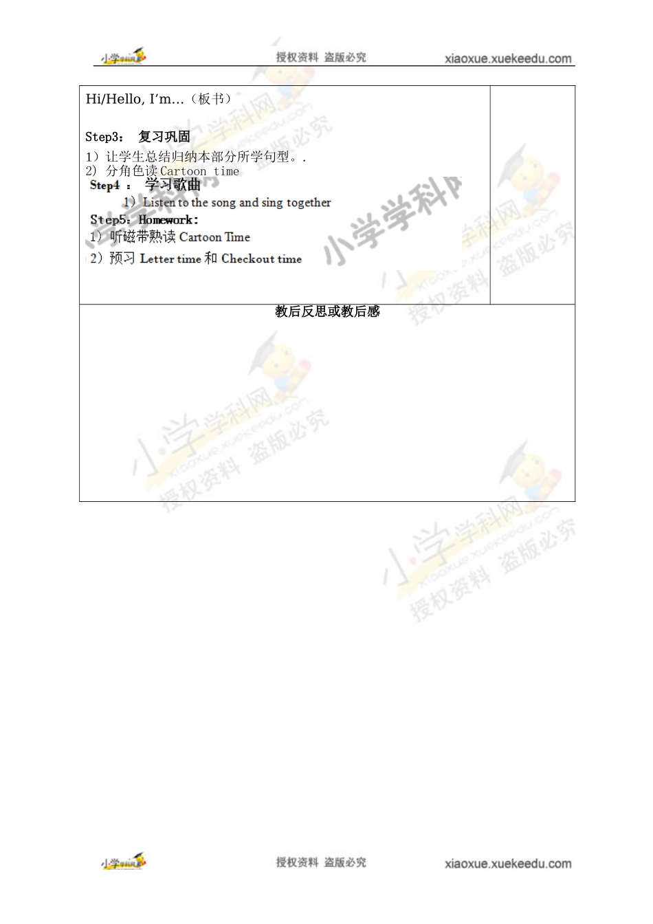 三年级上英语教案-Unit1 Hello 1牛津译林版二.doc_第2页