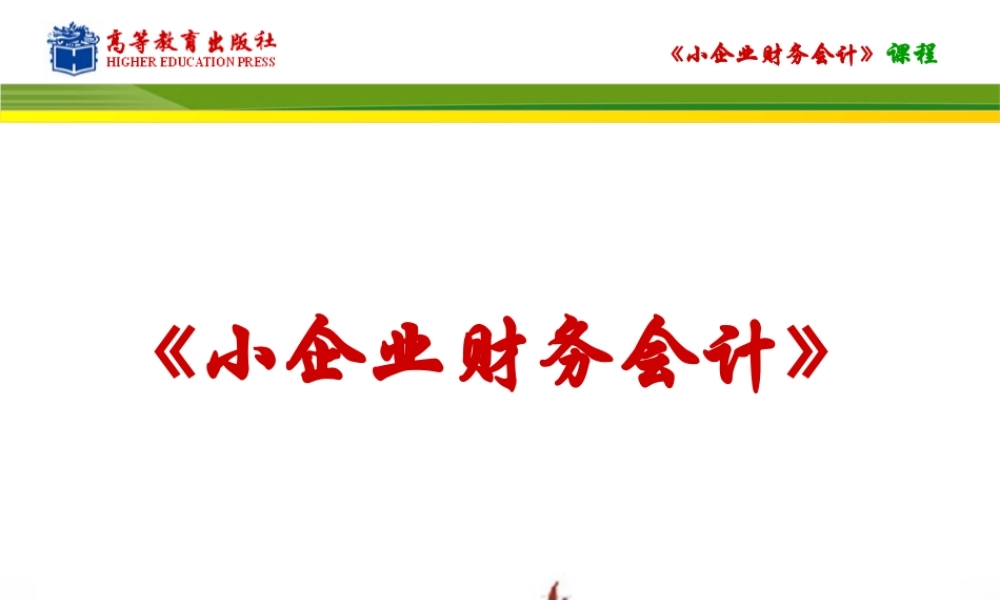 任务二营业外支出的核算.ppt