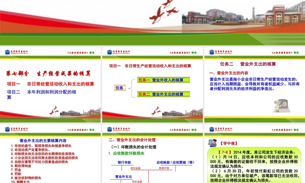 任务二营业外支出的核算.ppt