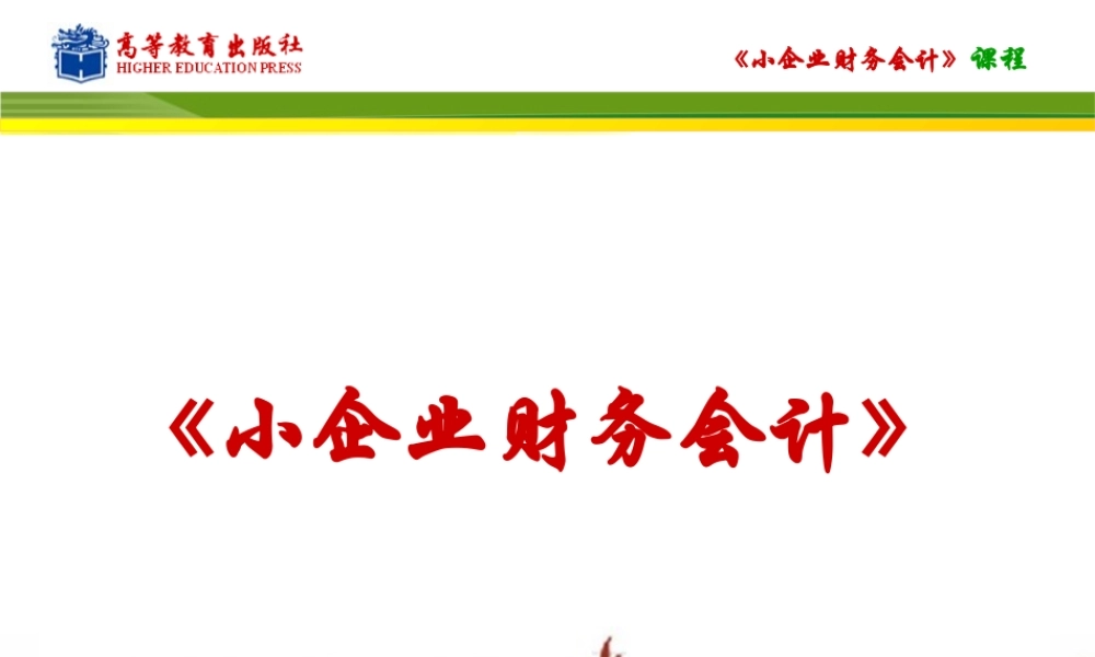 任务三 周转材料采购与付款的核算.ppt