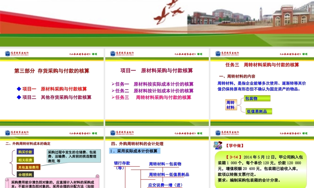任务三 周转材料采购与付款的核算.ppt