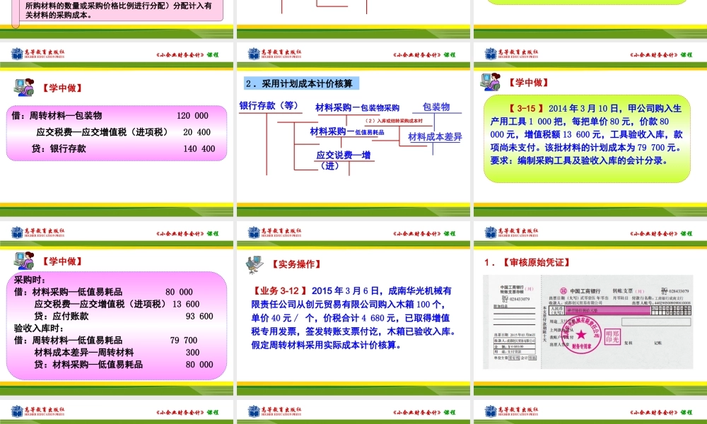 任务三 周转材料采购与付款的核算.ppt