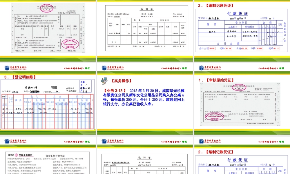 任务三 周转材料采购与付款的核算.ppt