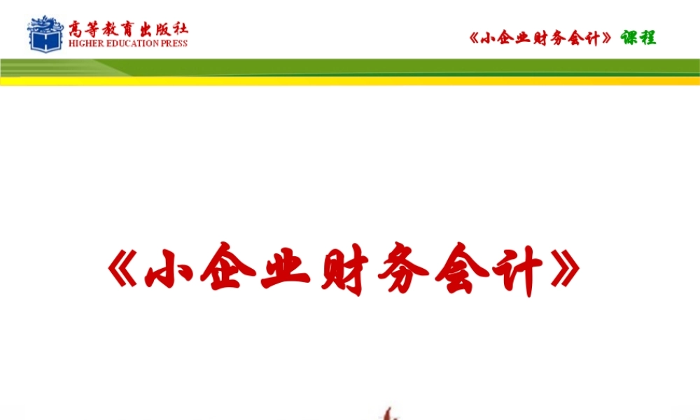 任务一取得无形资产的核算.ppt