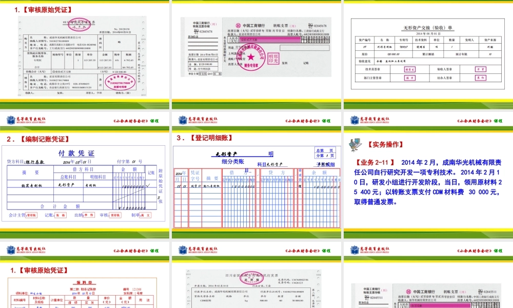 任务一取得无形资产的核算.ppt