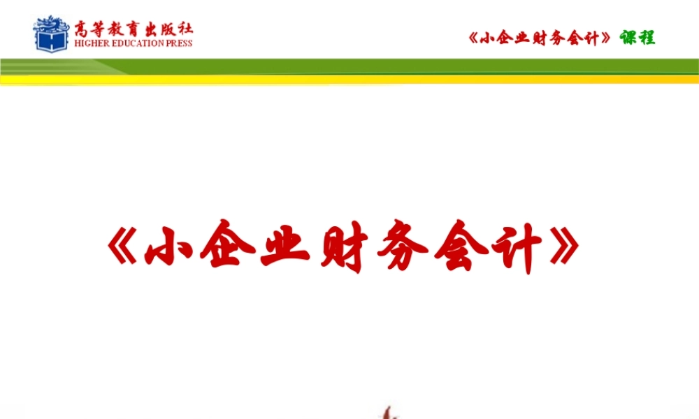 任务四其他税费的核算.ppt