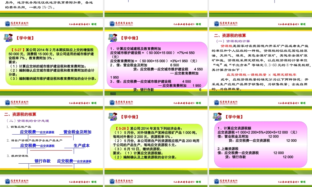 任务四其他税费的核算.ppt