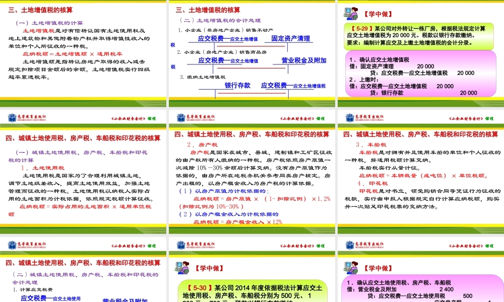 任务四其他税费的核算.ppt