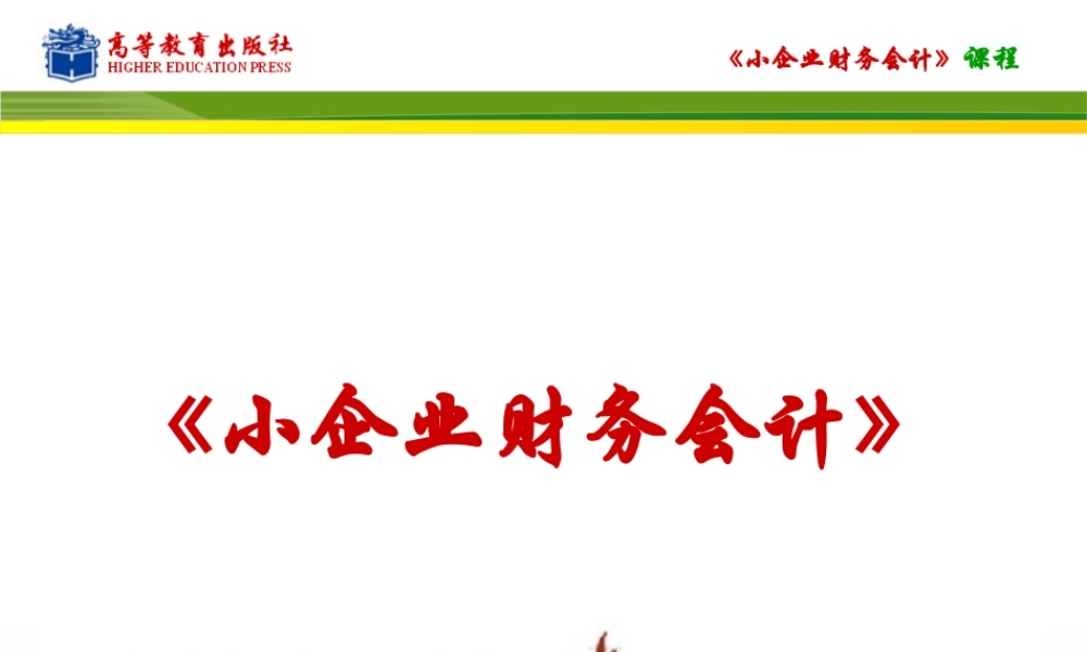 任务二 利润表编制.ppt