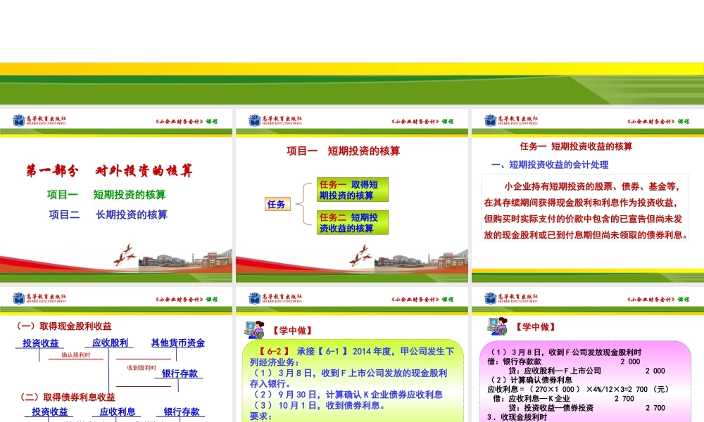 任务二短期投资收益的核算.ppt