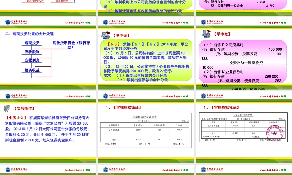 任务二短期投资收益的核算.ppt