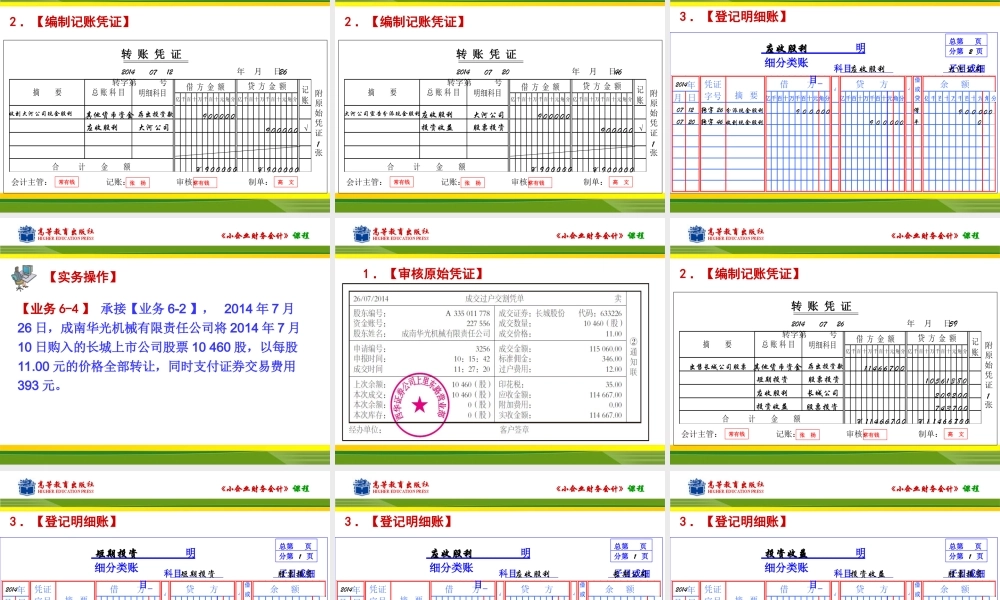 任务二短期投资收益的核算.ppt