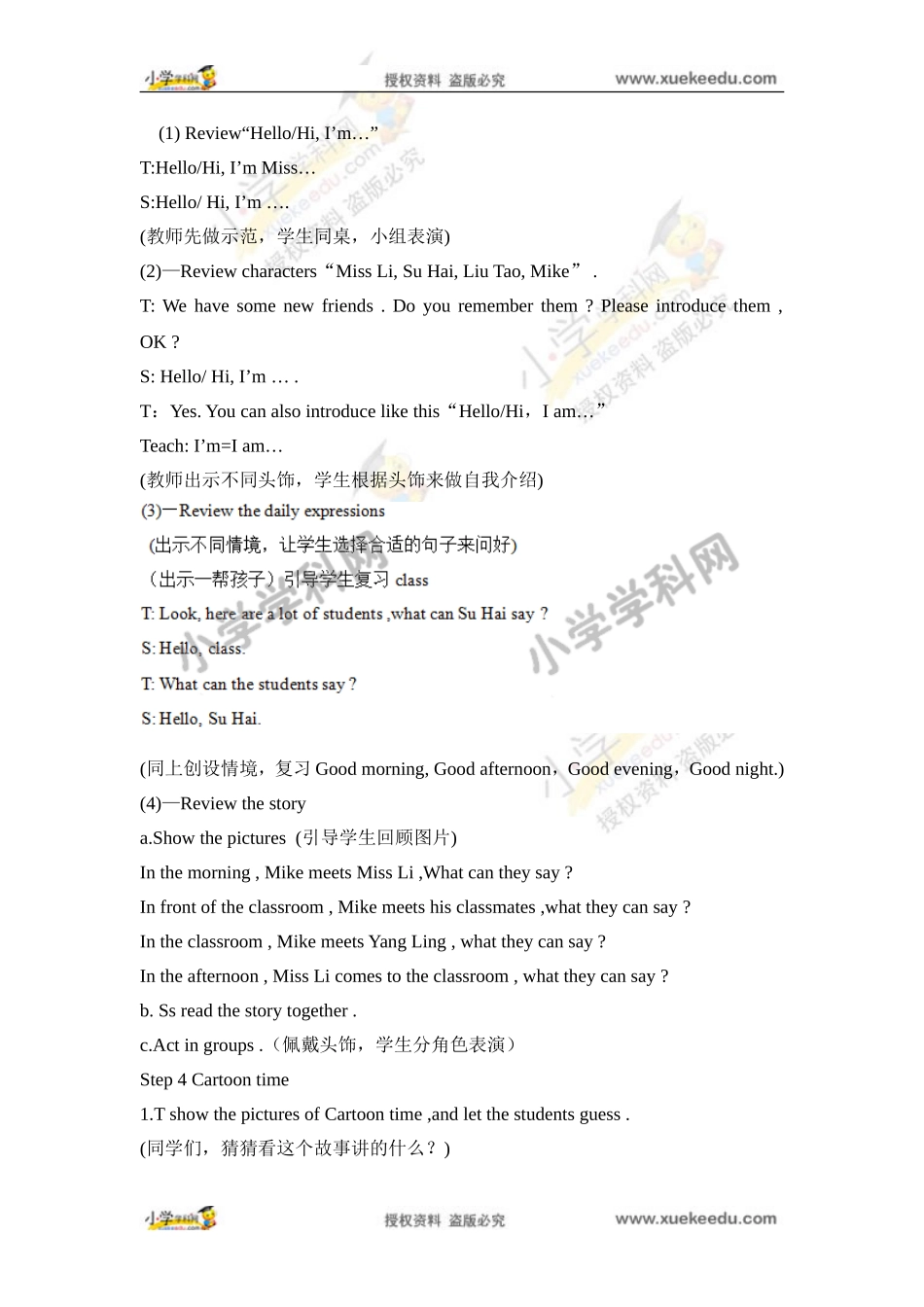 三年级上英语教案-Hello1-3译林版（三起）.doc_第2页