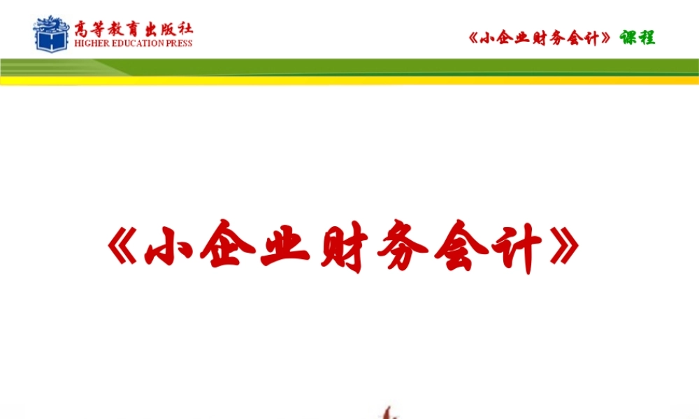 任务一资产负债表编制.ppt