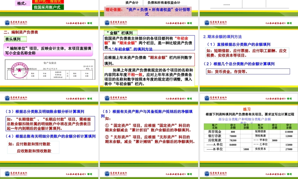任务一资产负债表编制.ppt