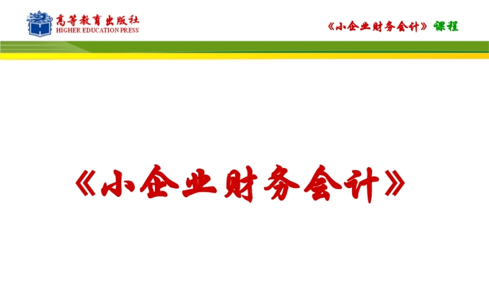 任务一 取得短期投资的核算.ppt