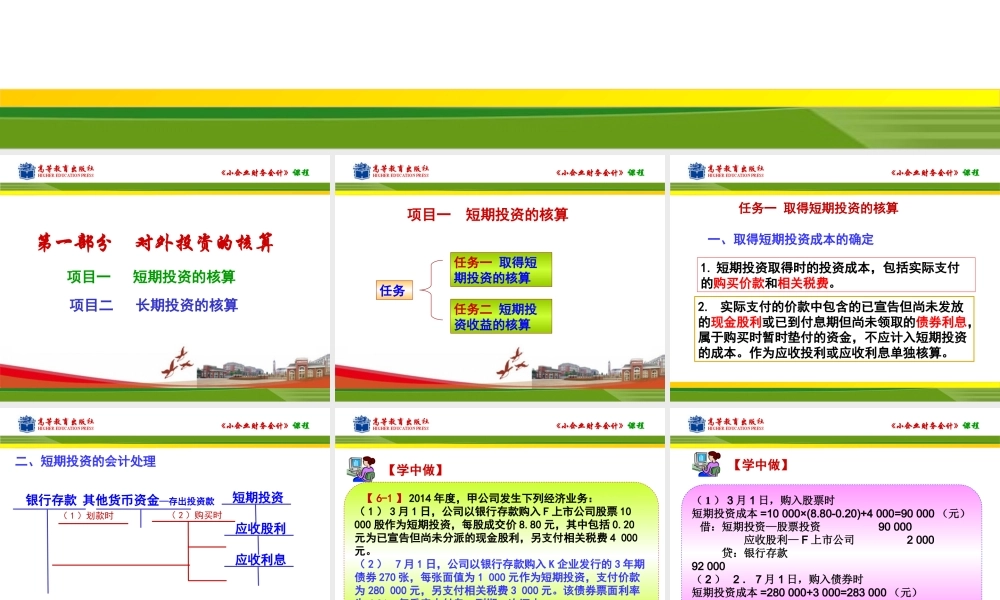 任务一 取得短期投资的核算.ppt