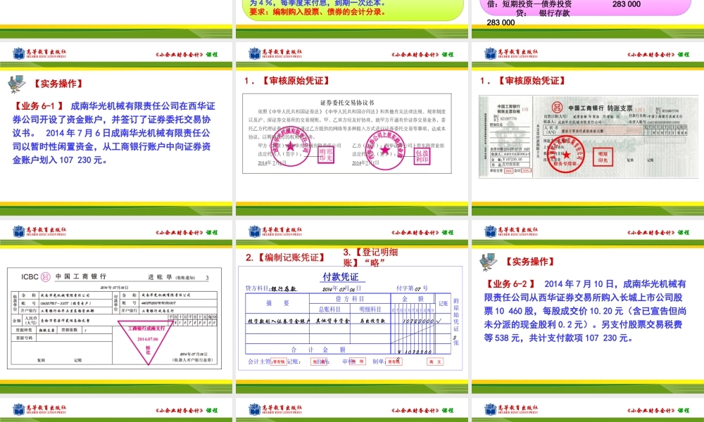 任务一 取得短期投资的核算.ppt