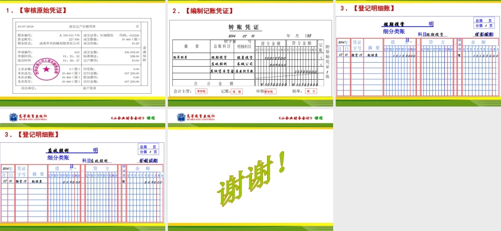 任务一 取得短期投资的核算.ppt