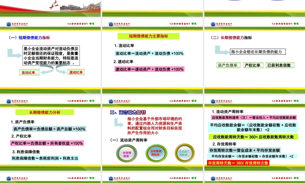 任务二财务报表分析.ppt