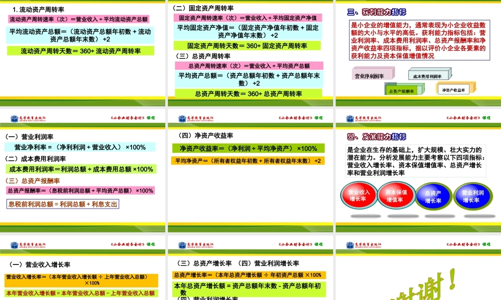 任务二财务报表分析.ppt