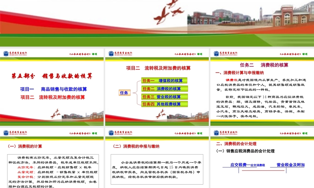 任务二 消费税的核算.ppt