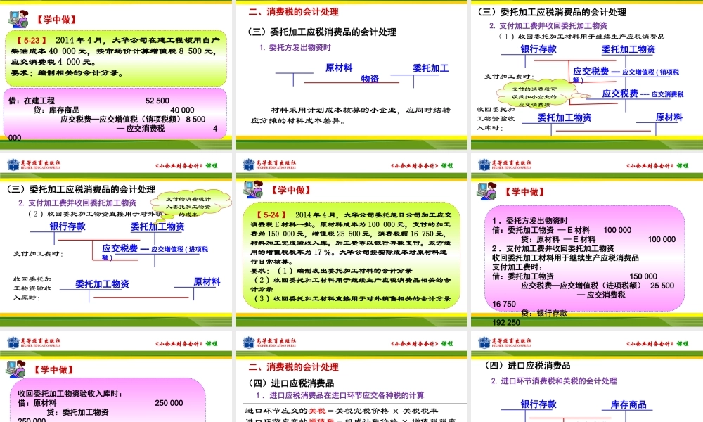 任务二 消费税的核算.ppt